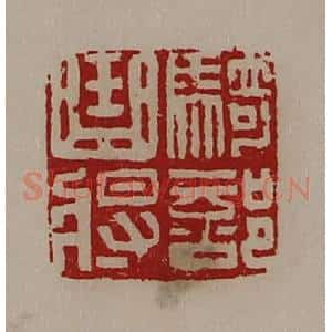 清代 陈介祺藏并辑 印谱《骑部曲将》篆刻印章作品图片欣赏