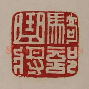 清代 陈介祺藏并辑 印谱《骑部曲将》篆刻印章作品图片欣赏