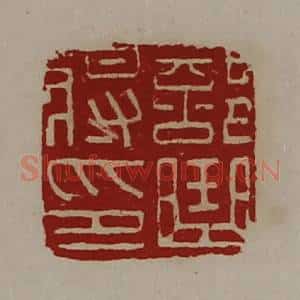 清代 陈介祺藏并辑 印谱《部曲将印》篆刻印章作品图片欣赏
