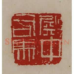 清代 陈介祺藏并辑 印谱《殿中司马》篆刻印章作品图片欣赏
