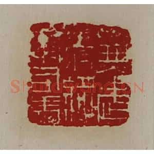 清代 陈介祺藏并辑 印谱《兼武毅将军司马》篆刻印章作品图片欣赏