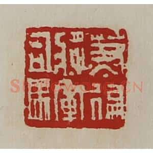 清代 陈介祺藏并辑 印谱《兼偏将军司马》篆刻印章作品图片欣赏