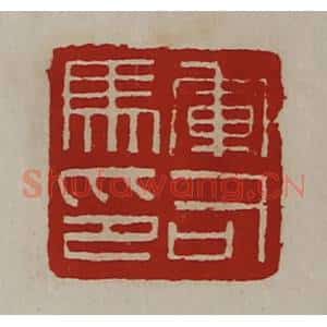 清代 陈介祺藏并辑 印谱《军司马印》篆刻印章作品图片欣赏