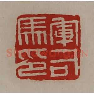 清代 陈介祺藏并辑 印谱《军司马卬》篆刻印章作品图片欣赏