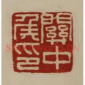 清代 陈介祺藏并辑 印谱《关中侯印》篆刻印章作品图片欣赏