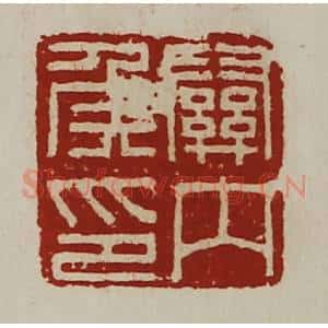 清代 陈介祺藏并辑 印谱《关内侯印》篆刻印章作品图片欣赏