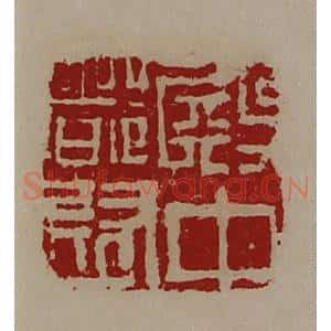 清代 陈介祺藏并辑 印谱《殿中都尉》篆刻印章作品图片欣赏
