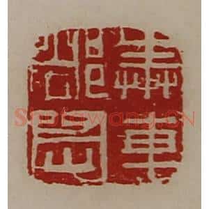 清代 陈介祺藏并辑 印谱《奉车都尉》篆刻印章作品图片欣赏