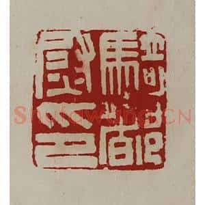 清代 陈介祺藏并辑 印谱《骑都尉印》篆刻印章作品图片欣赏