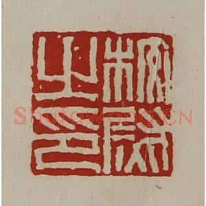 清代 陈介祺藏并辑 印谱《校尉之印》篆刻印章作品图片欣赏