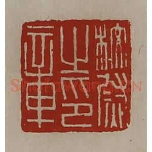 清代 陈介祺藏并辑 印谱《校尉之印章》篆刻印章作品图片欣赏