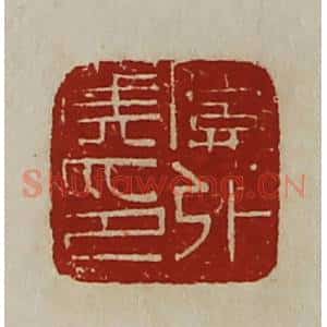清代 陈介祺藏并辑 印谱《关外侯印》篆刻印章作品图片欣赏