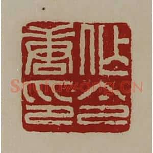 清代 陈介祺藏并辑 印谱《作唐令印》篆刻印章作品图片欣赏