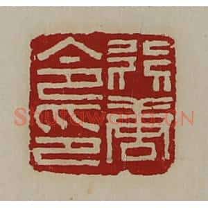 清代 陈介祺藏并辑 印谱《行唐令印》篆刻印章作品图片欣赏