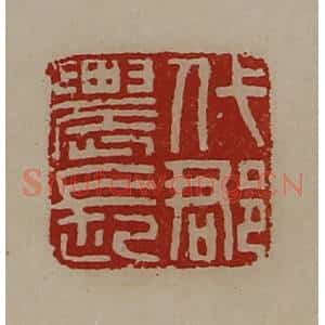 清代 陈介祺藏并辑 印谱《代郡农长》篆刻印章作品图片欣赏
