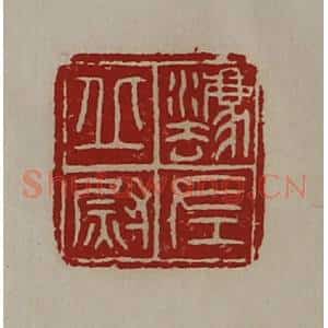 清代 陈介祺藏并辑 印谱《法丘左尉》篆刻印章作品图片欣赏