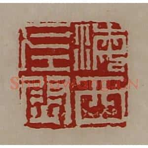 清代 陈介祺藏并辑 印谱《海西左尉》篆刻印章作品图片欣赏
