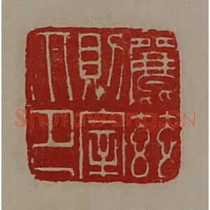清代 陈介祺藏并辑 印谱《丽兹则宰印》篆刻印章作品图片欣赏