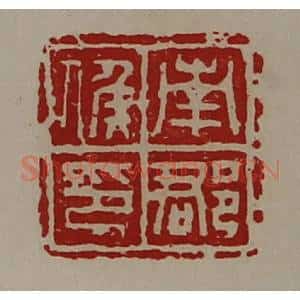 清代 陈介祺藏并辑 印谱《南郡侯印》篆刻印章作品图片欣赏