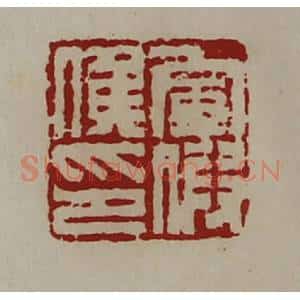 清代 陈介祺藏并辑 印谱《军假侯印》篆刻印章作品图片欣赏