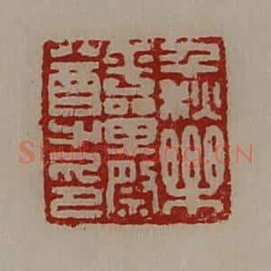 清代 陈介祺藏并辑 印谱《千秋乐平单祭尊印》篆刻印章作品图片欣赏