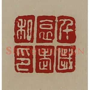 清代 陈介祺藏并辑 印谱《千岁哀老私印》篆刻印章作品图片欣赏