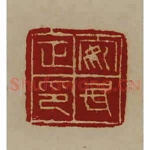 清代 陈介祺藏并辑 印谱《安民正印》篆刻印章作品图片欣赏