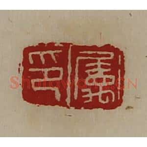 清代 陈介祺藏并辑 印谱《属印》篆刻印章作品图片欣赏