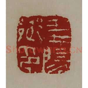 清代 陈介祺藏并辑 印谱《义阳乡印》篆刻印章作品图片欣赏