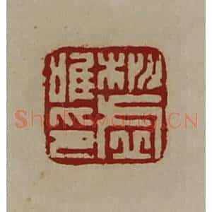 清代 陈介祺藏并辑 印谱《桃虚唯印》篆刻印章作品图片欣赏
