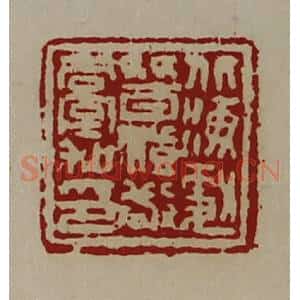 清代 陈介祺藏并辑 印谱《北海勮朁澄敬台私印》篆刻印章作品图片欣赏