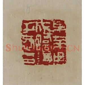 清代 陈介祺藏并辑 印谱《东莱田成蟜谦子恭印》篆刻印章作品图片欣赏