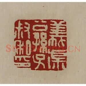 清代 陈介祺藏并辑 印谱《义渠公孙子叔私印》篆刻印章作品图片欣赏