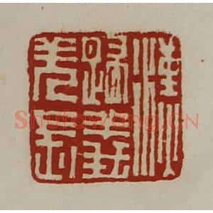 清代 陈介祺藏并辑 印谱《汉归义羌长》篆刻印章作品图片欣赏
