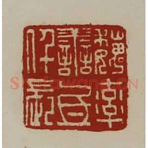 清代 陈介祺藏并辑 印谱《魏率善氐仟长》篆刻印章作品图片欣赏