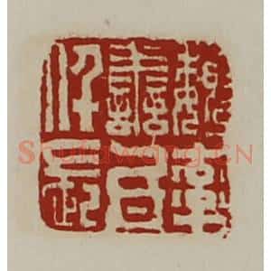 清代 陈介祺藏并辑 印谱《魏率善氐仟长》篆刻印章作品图片欣赏