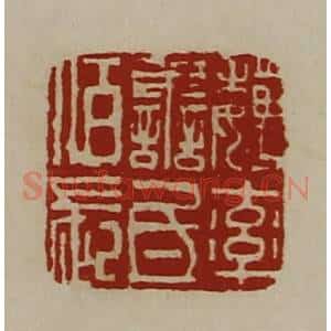 清代 陈介祺藏并辑 印谱《魏率善氐佰长》篆刻印章作品图片欣赏