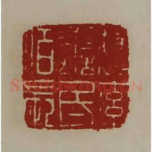 清代 陈介祺藏并辑 印谱《魏率善氐佰长》篆刻印章作品图片欣赏