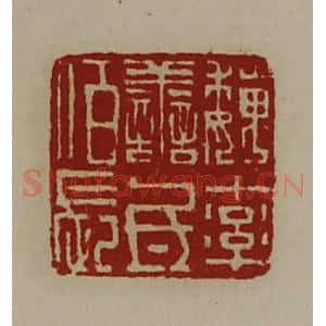 清代 陈介祺藏并辑 印谱《魏率善氐佰长》篆刻印章作品图片欣赏