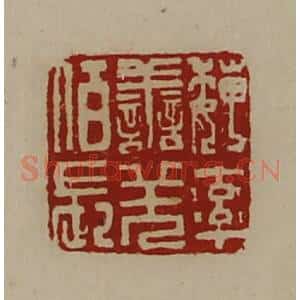 清代 陈介祺藏并辑 印谱《魏率善羌佰长》篆刻印章作品图片欣赏