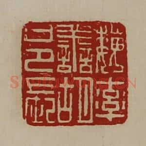 清代 陈介祺藏并辑 印谱《魏率善胡邑长》篆刻印章作品图片欣赏