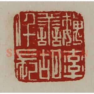 清代 陈介祺藏并辑 印谱《魏率善胡仟长》篆刻印章作品图片欣赏