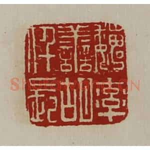 清代 陈介祺藏并辑 印谱《魏率善胡仟长》篆刻印章作品图片欣赏