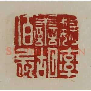 清代 陈介祺藏并辑 印谱《魏率善胡佰长》篆刻印章作品图片欣赏
