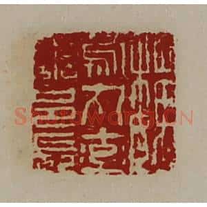 清代 陈介祺藏并辑 印谱《魏乌丸率善邑长》篆刻印章作品图片欣赏
