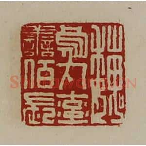 清代 陈介祺藏并辑 印谱《魏乌丸率善佰长》篆刻印章作品图片欣赏