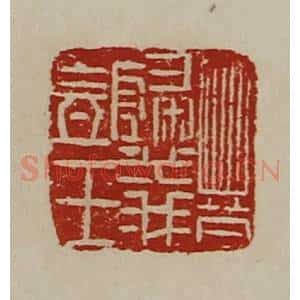 清代 陈介祺藏并辑 印谱《晋归义氐王》篆刻印章作品图片欣赏