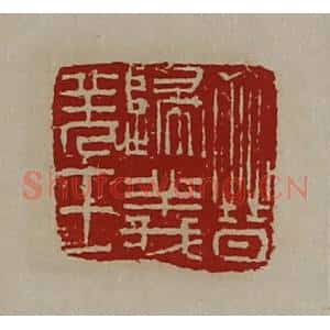 清代 陈介祺藏并辑 印谱《晋归义羌王》篆刻印章作品图片欣赏