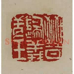 清代 陈介祺藏并辑 印谱《晋归义羌王》篆刻印章作品图片欣赏