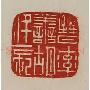 清代 陈介祺藏并辑 印谱《晋率善胡仟长》篆刻印章作品图片欣赏